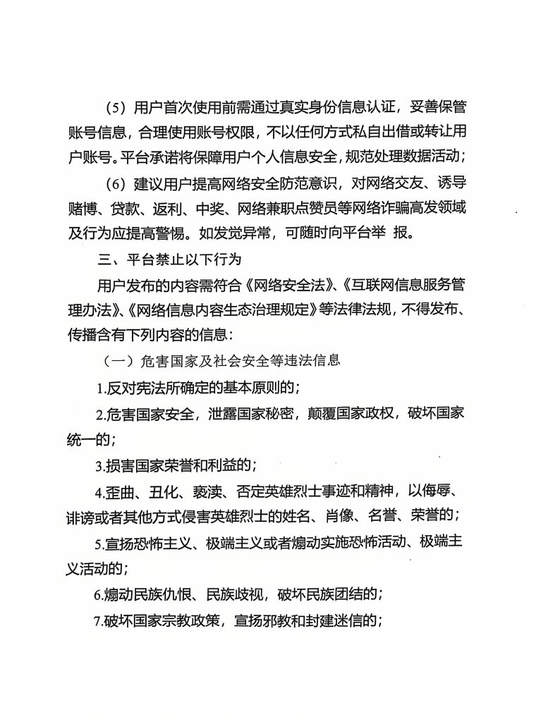 图片[2]-无铭博客平台自律公约-无铭博客