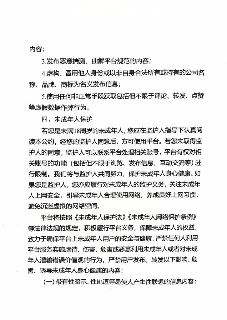 图片[4]-无铭博客平台自律公约-无铭博客