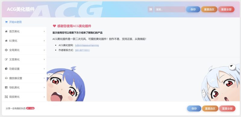 子比主题ACG美化插件（作者：初一）-无铭博客